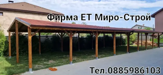 Панорамен изглед на покривна конструкция — ЕТ МИРОСТРОЙ